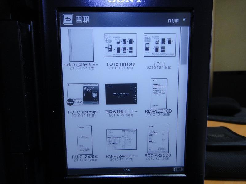 SONY 電子書籍リーダー「Reader Pocket Edition PRS-350」 レポート3: 【Digital-BAKA】