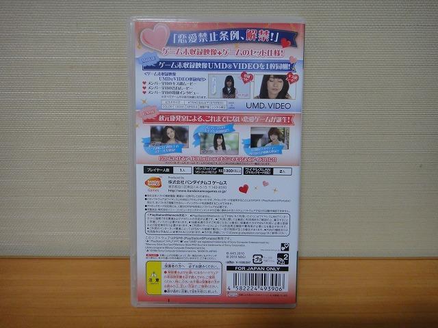 PSPソフト 「AKB1/48 アイドルと恋したら… 期間限定生産版」 購入レポート: 【Digital-BAKA】