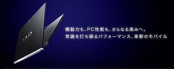 SONY 「VAIO Z」 (VPCZ21AJ) レポート1 注文編: 【Digital-BAKA】 SONY 「VAIO Z」 (VPCZ21AJ) レポート1 注文編: 【Digital-BAKA】