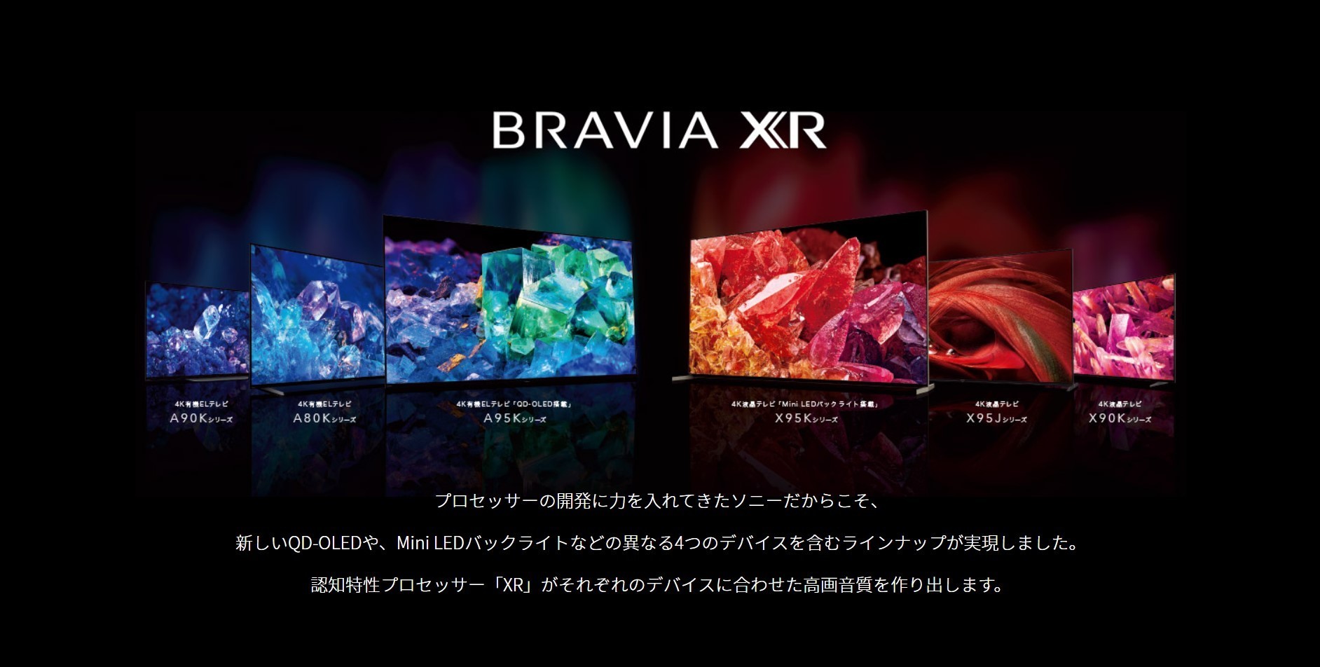 発売日決定】2022年モデルの「BRAVIA XR」がついに日本でも発表！【全8シリーズ28機種のBRAVIAを発売】: 【Digital-BAKA】